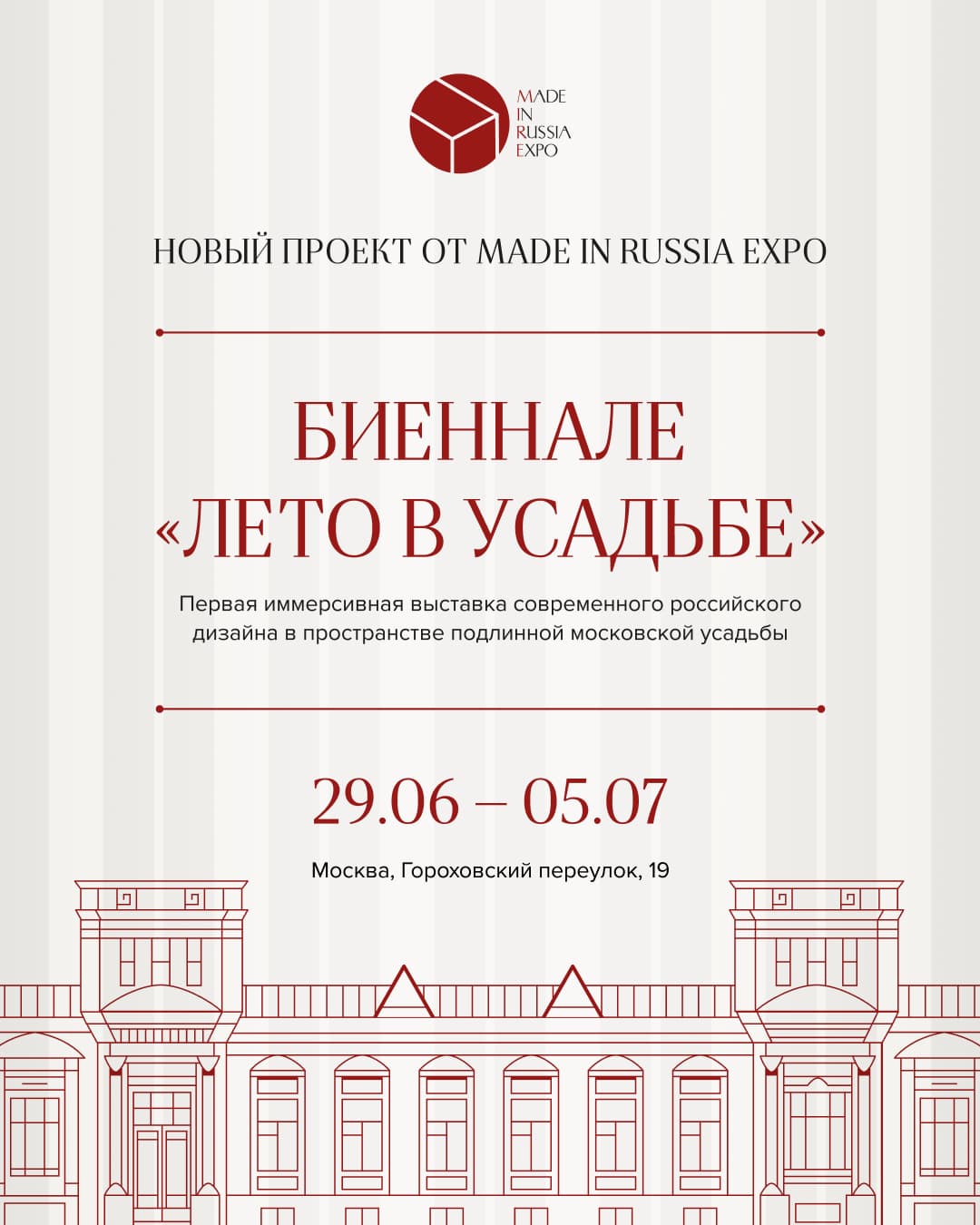 Биеннале «Лето в усадьбе»