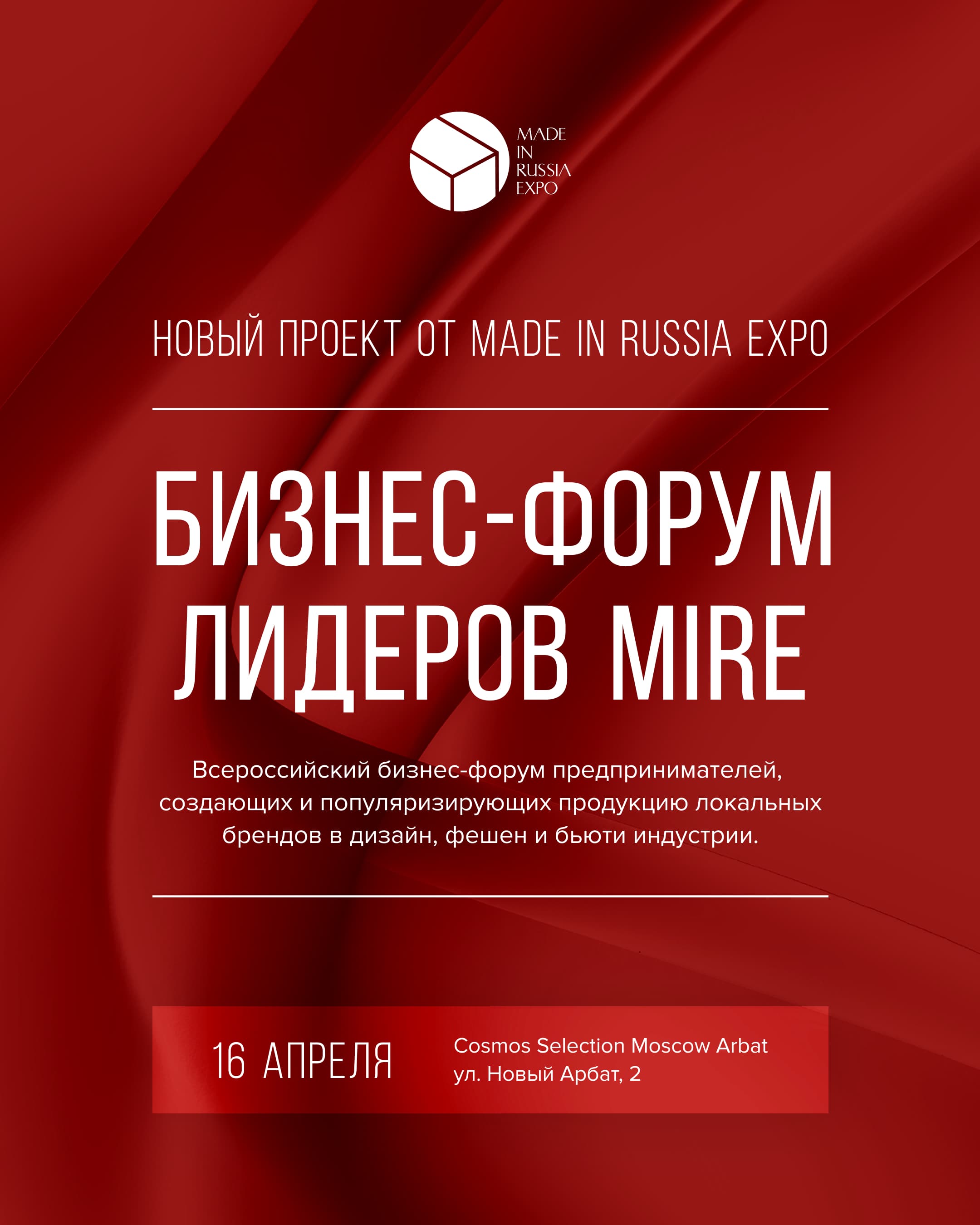 Бизнес-форум лидеров MIRE