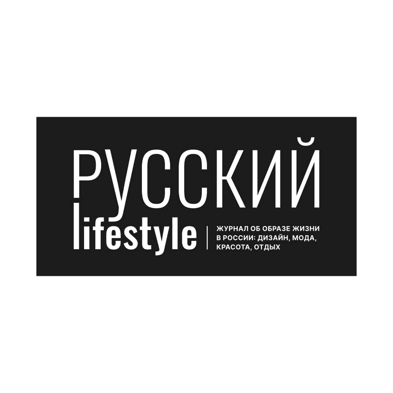 Русский Lifestyle